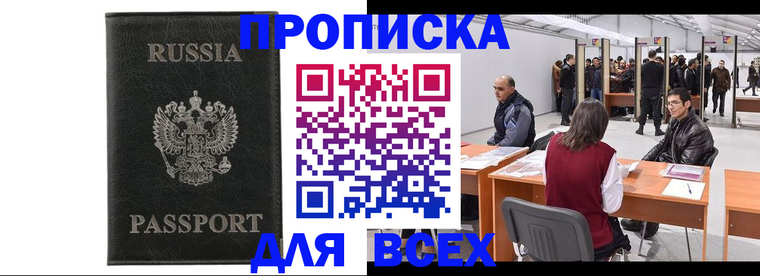 прописка для школы в Лениногорске