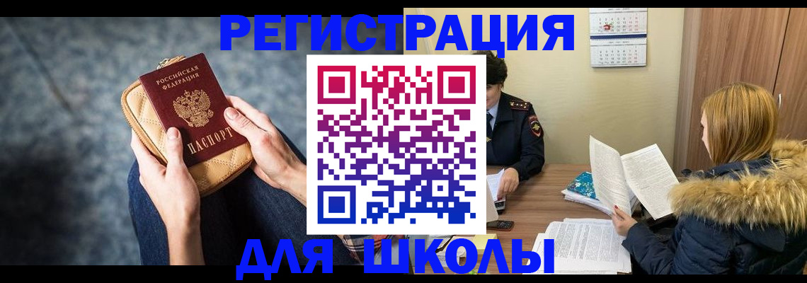 прописка 2025 в Лениногорске