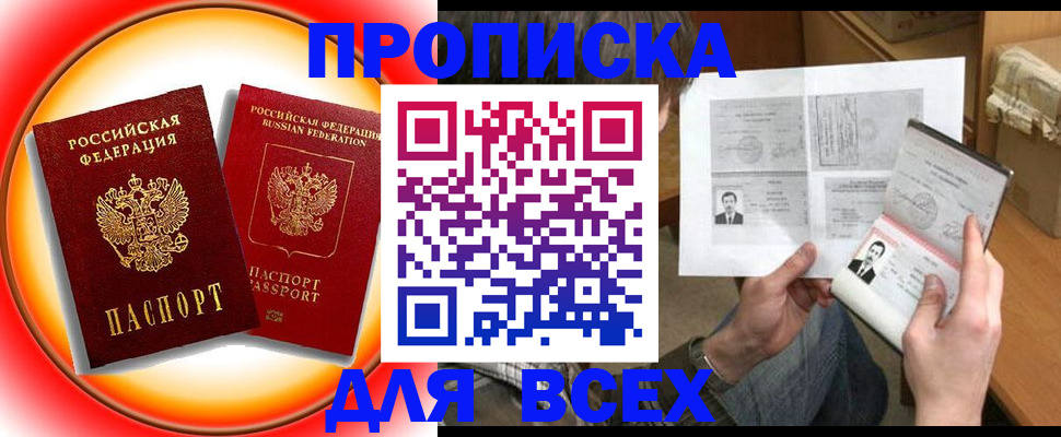 прописка от собственника в Лениногорске