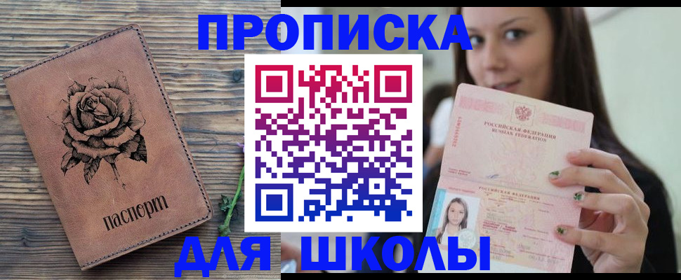 прописка ребенка в Лениногорске