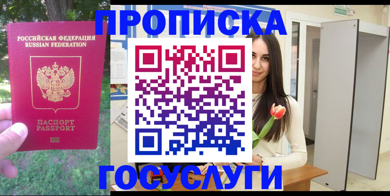 временная регистрация для школы в Лениногорске