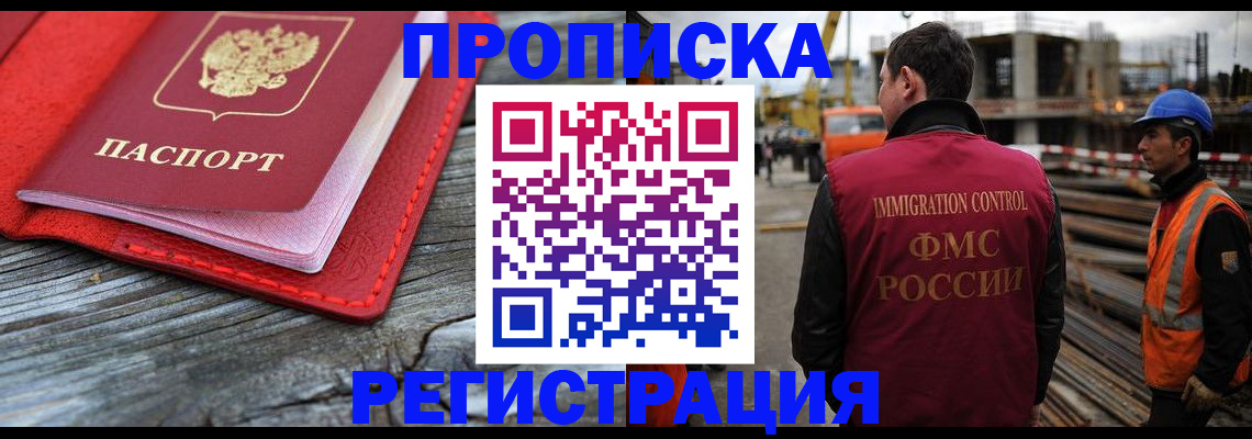 прописка для военкомата в Лениногорске